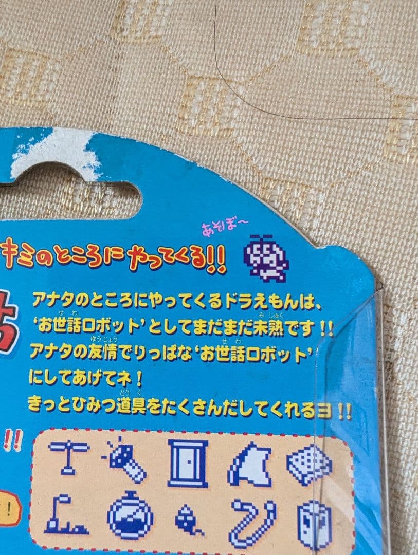 『ドラえもんっち』1998 バンダイ 新品未開封品