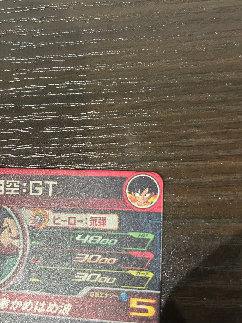 MM2-038 ドラゴンボールヒーローズ