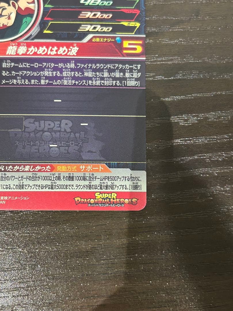 MM2-038 ドラゴンボールヒーローズ