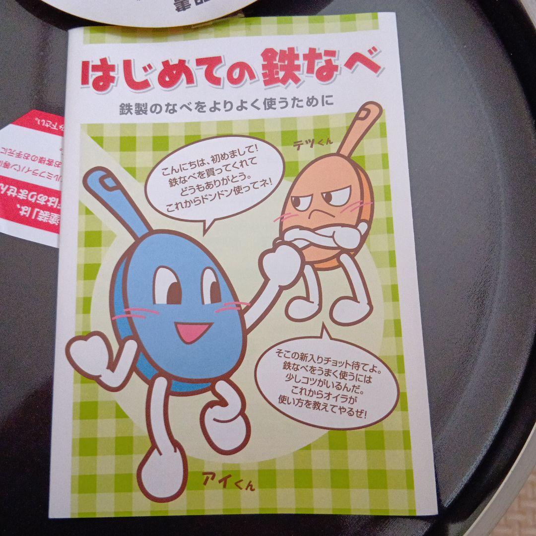 新品　鉄なべ流 焼き物鉄板 4.5mm 2枚セット　燕三条　鉄鍋調理器具サミット