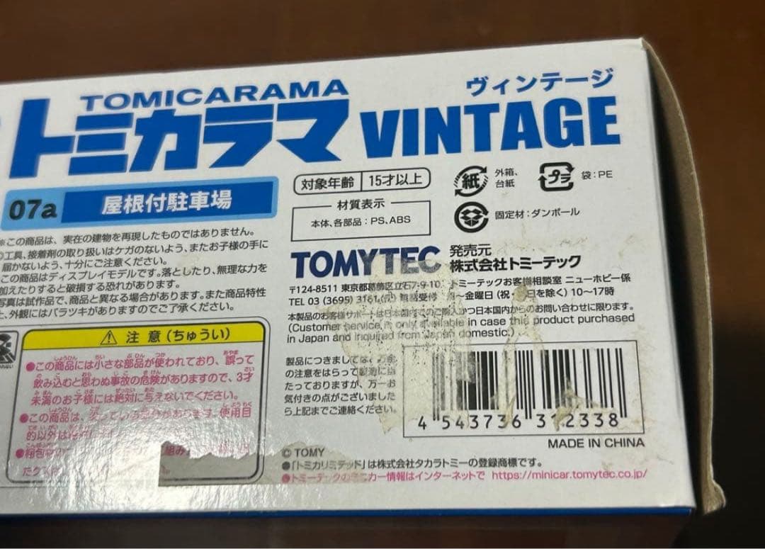 トミカラマ 屋根付駐車場 ポルシェガレージセット
