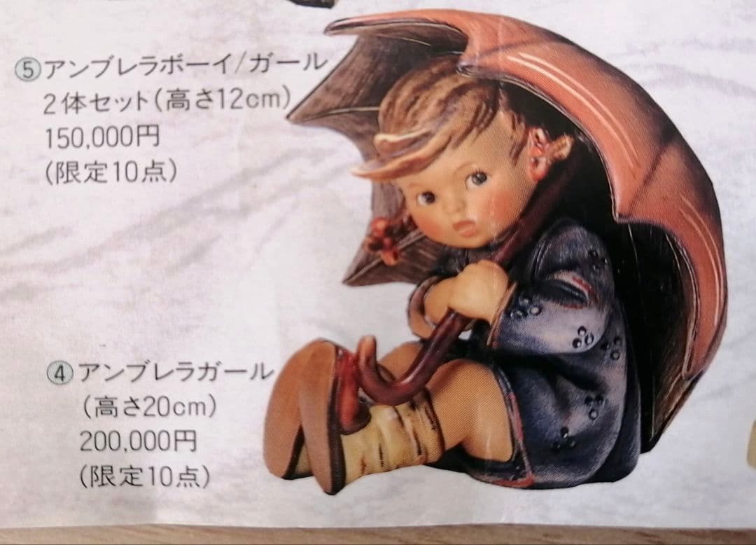 傘の少女 フンメル人形 ドイツ・ゲーベル アンブレラガール陶器 置物フィギュリン