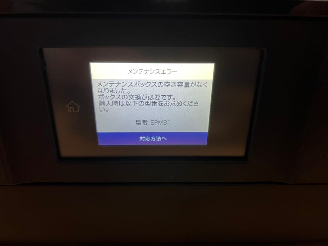 【純正インク付】EPSONインクジェット複合機Colorio EP-879AB