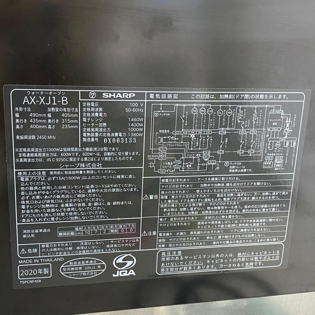 【送料込みジャンク】SHARP ヘルシオ　AX-XJ1 ウォーターオーブンレンジ