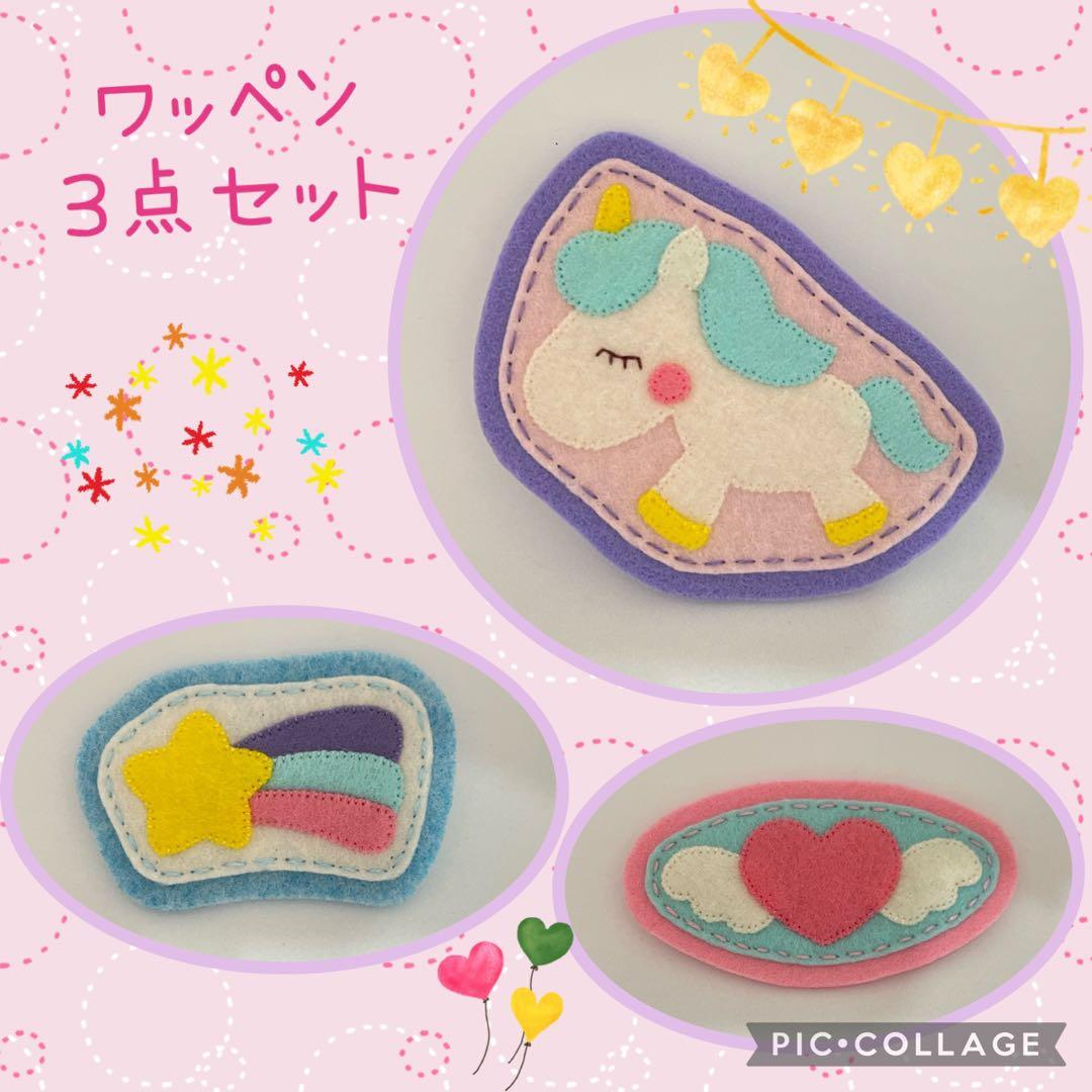 フェルトワッペン☆入園準備☆