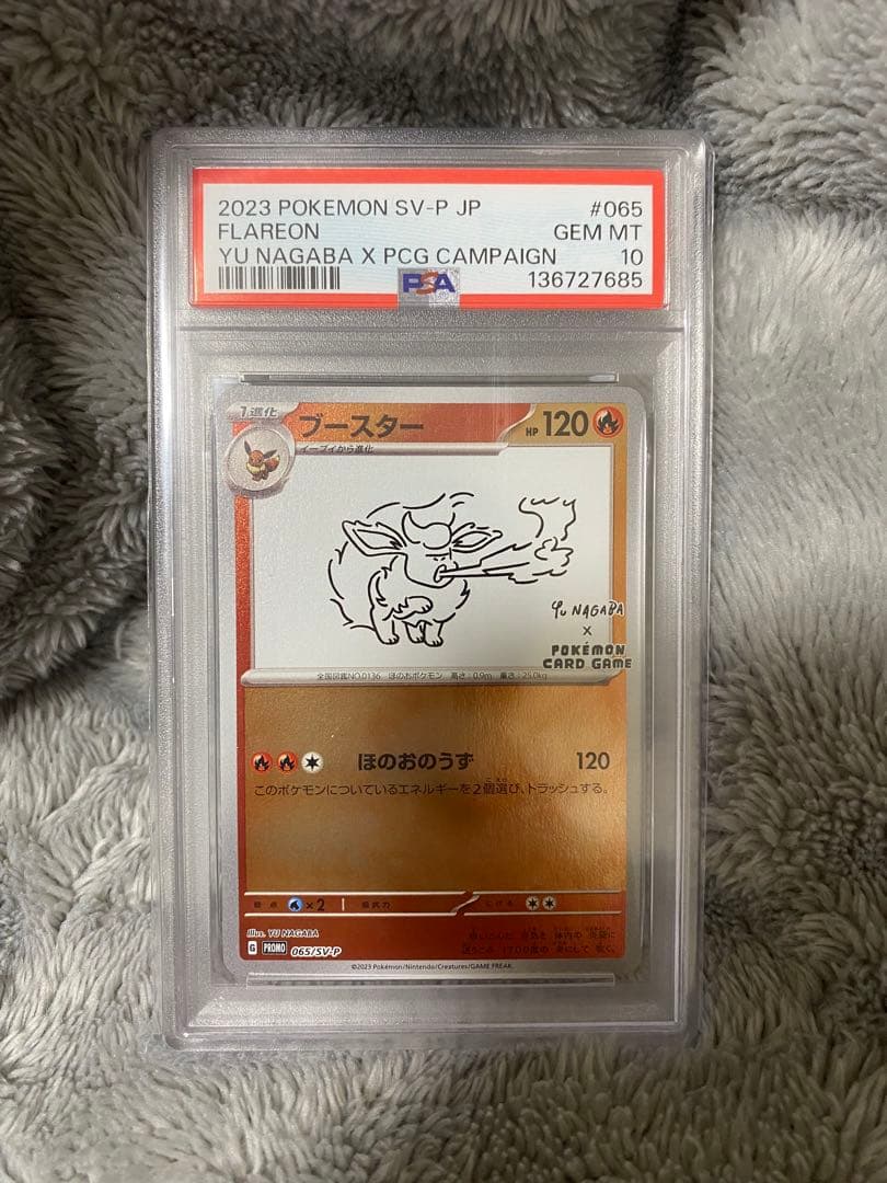 【PSA10】ブースター (065/SV-P) PROMO