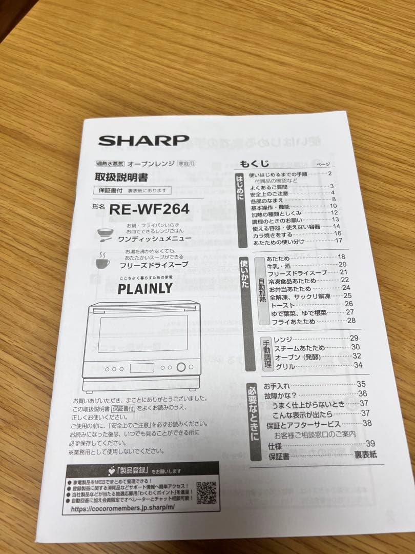 [最短で3/16発送］SHARP RE-WF264-W 24年製 オーブンレンジ