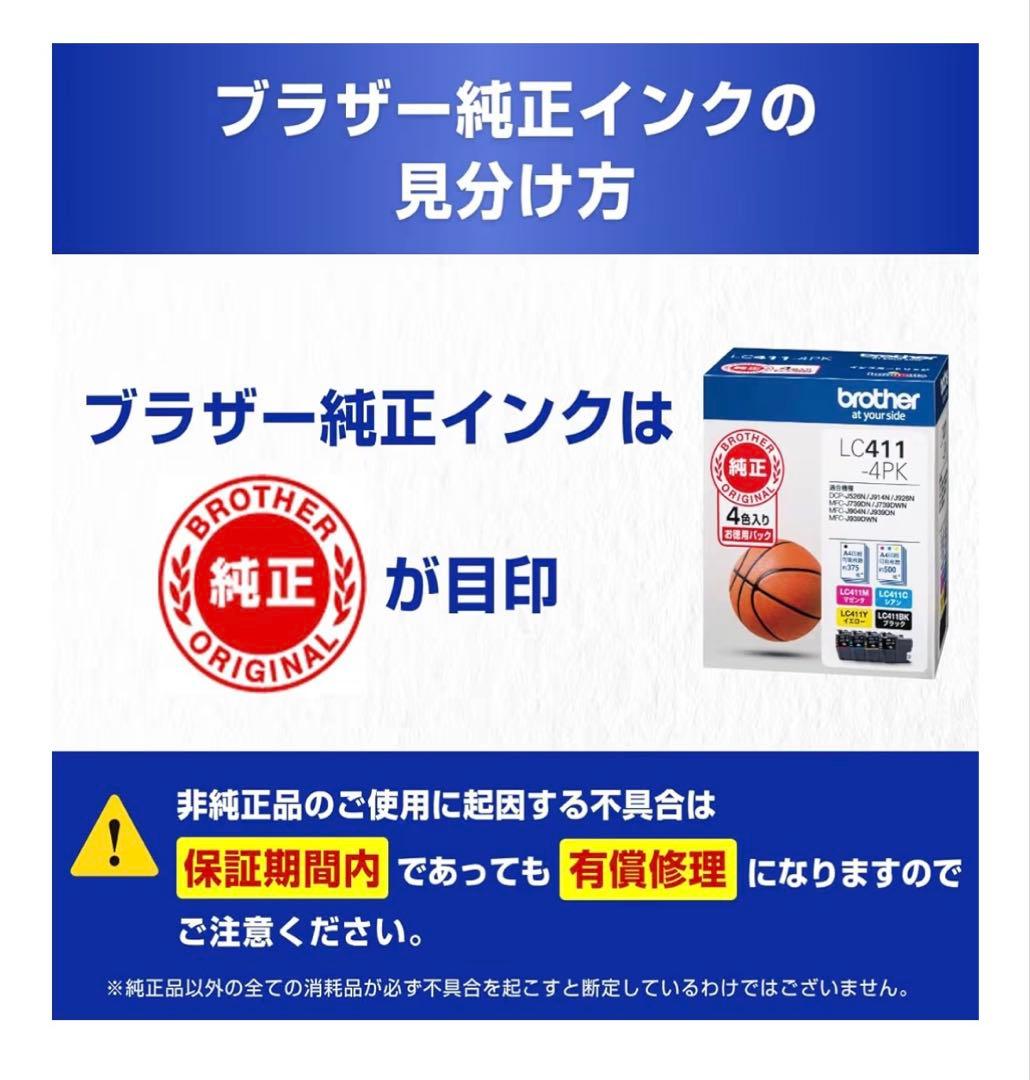 新品 未使用 『純正』brotherインクセット売り