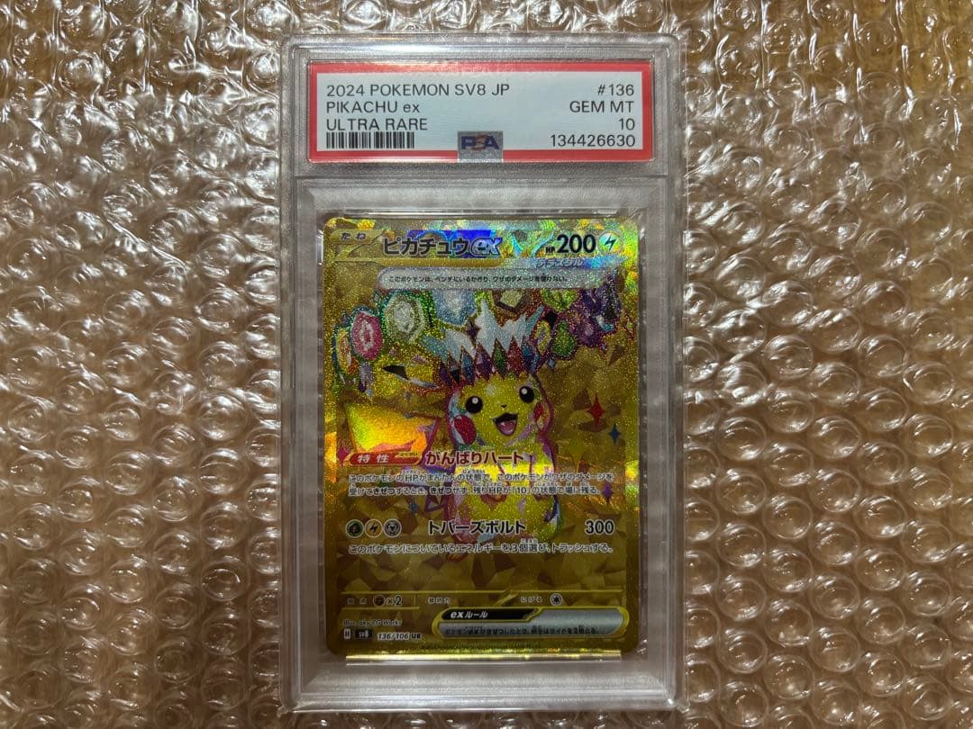 ピカチュウex UR SV8 超電ブレイカー PSA10