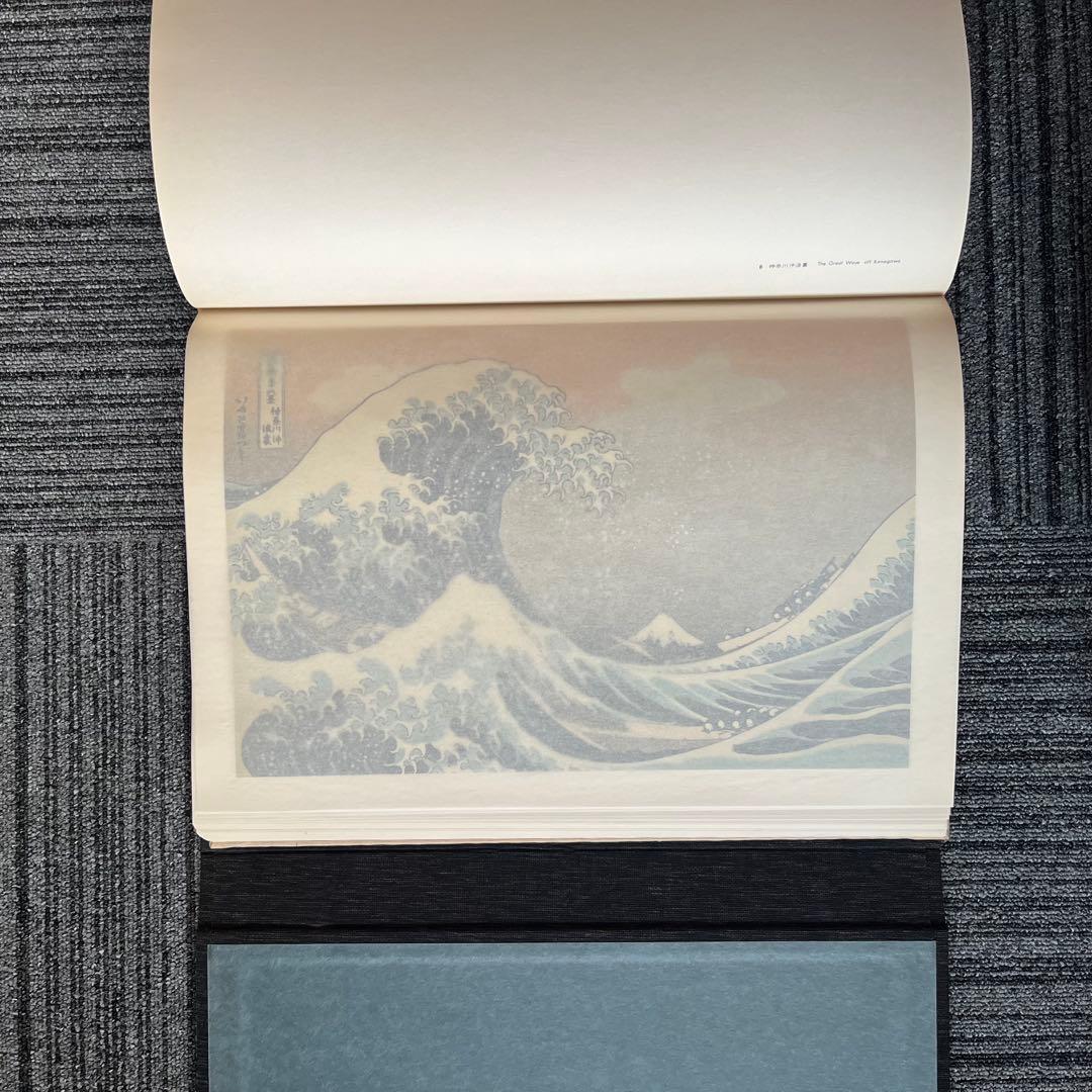 富嶽三十六景 葛飾北斎筆 全集浮世絵版画 別巻Ⅱ 集英社