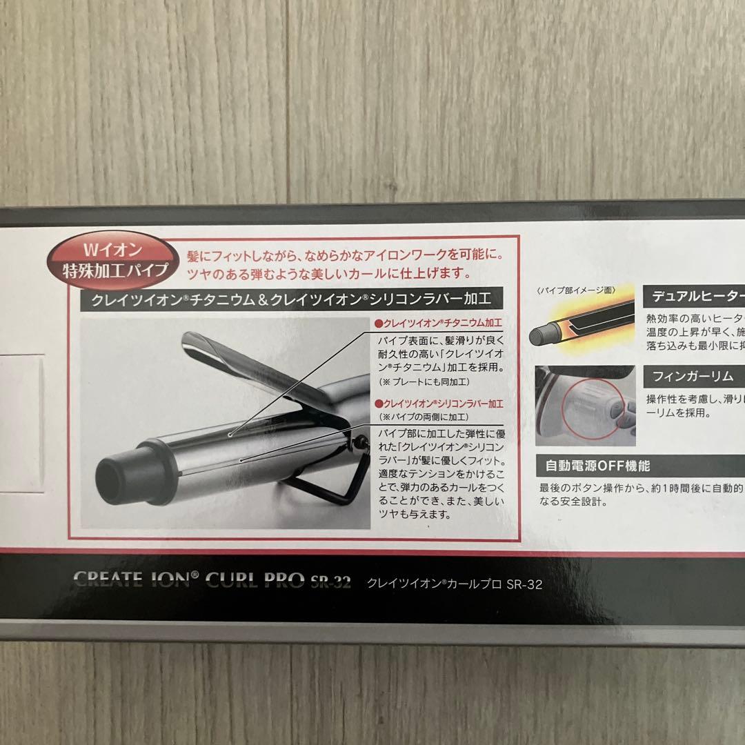 クレイツ ヘアアイロン イオンカール プロ 32mm SR-32 シルバー