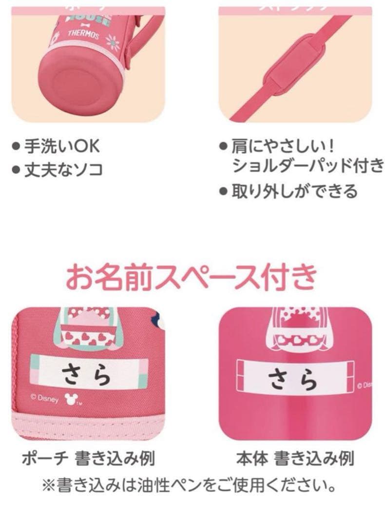未使用】 サーモス Disney ミニーマウス 2WAY水筒0.6L 2個セット