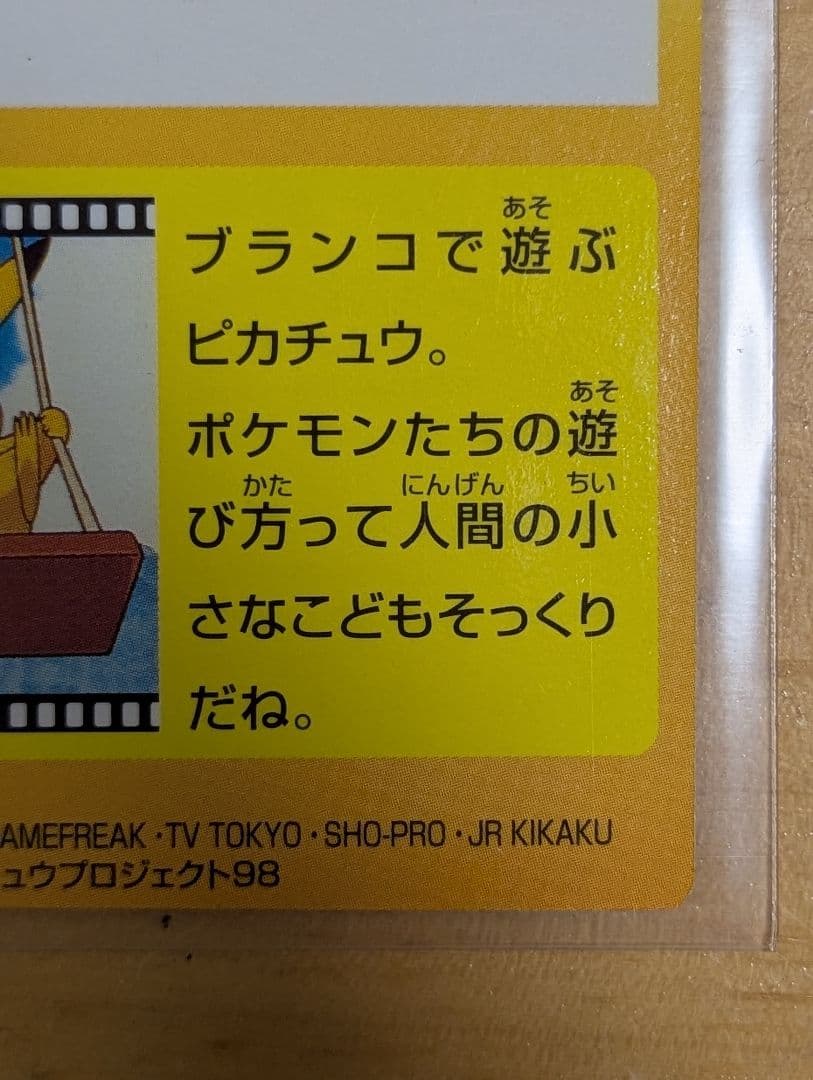 エラー　左寄り　ゲットカード　ポケモン広場　　Meiji