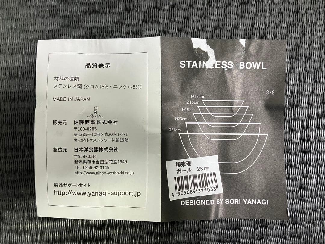 柳宗理　ステンレスボール　パンチングザル　23㎝　未使用　3点セット