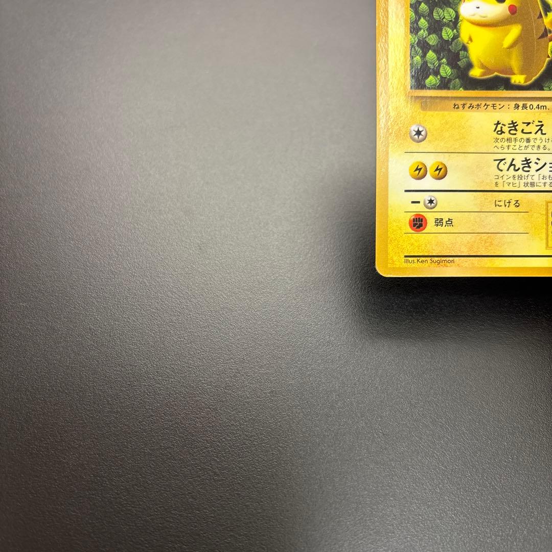 ポケカ 旧裏 ピカチュウ Lv.16 コロコロ Ken Sugimori