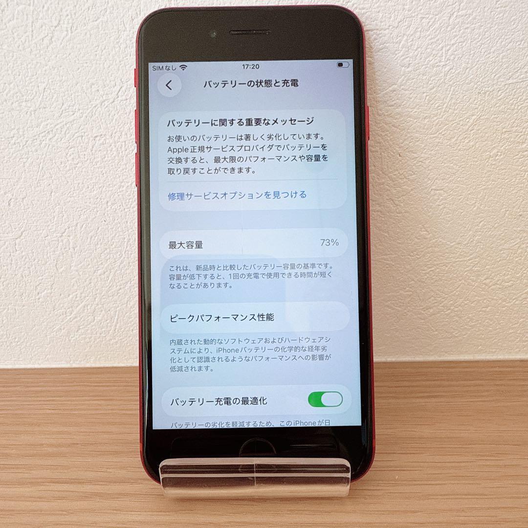 iPhone SE2 64GB RED レッド SIMフリー【本体のみ】