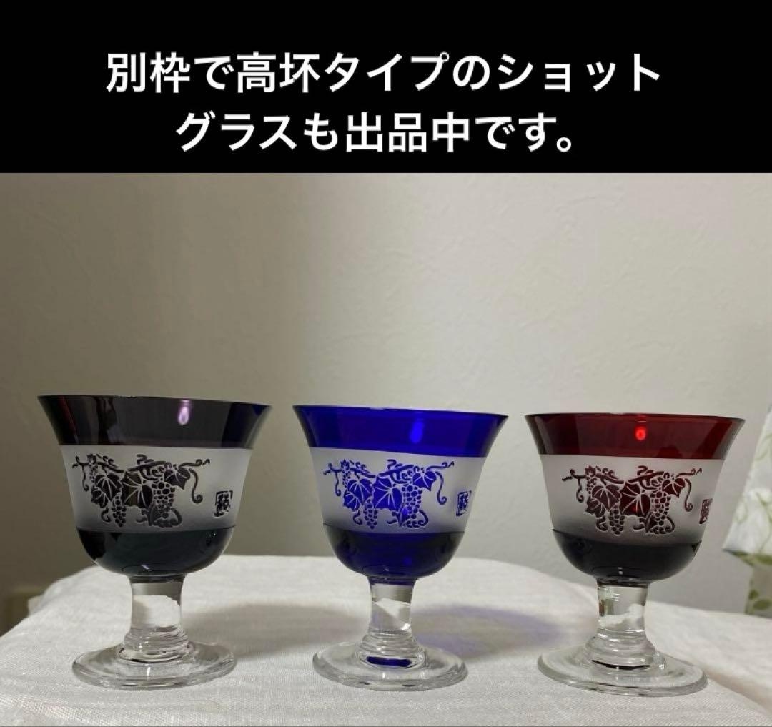 黒木国昭　グラス　お猪口　おちょこ　葡萄　切り子　被せガラス　セット