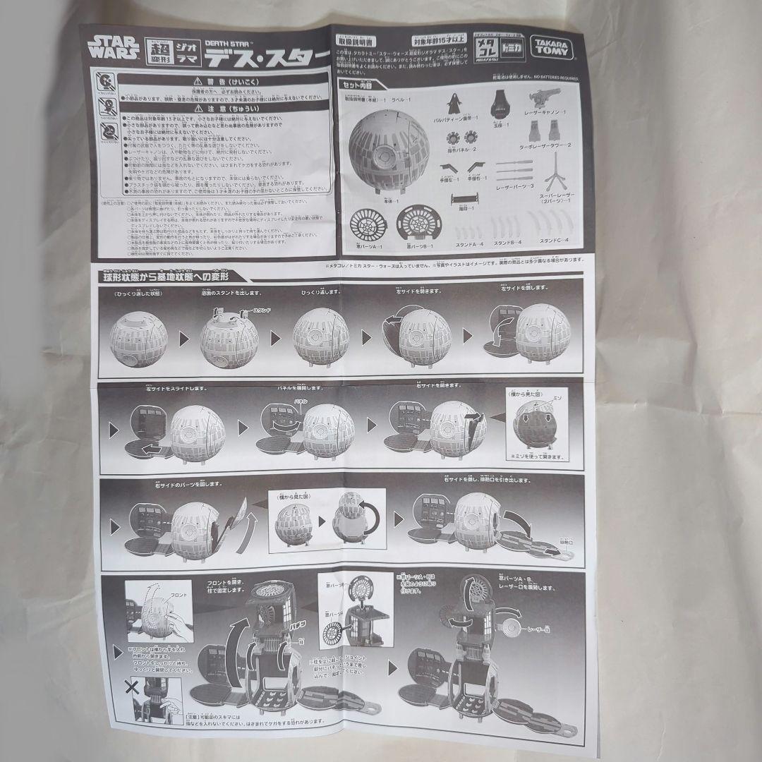 メタコレ 超変形ジオラマ デス・スター 【中古 美品 付属品完備 ※箱なし】