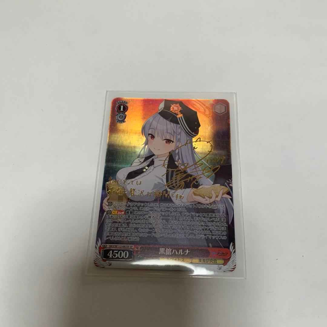 ブルーアーカイブ　ヴァイスシュバルツ　黒舘ハルナ　SP サイン