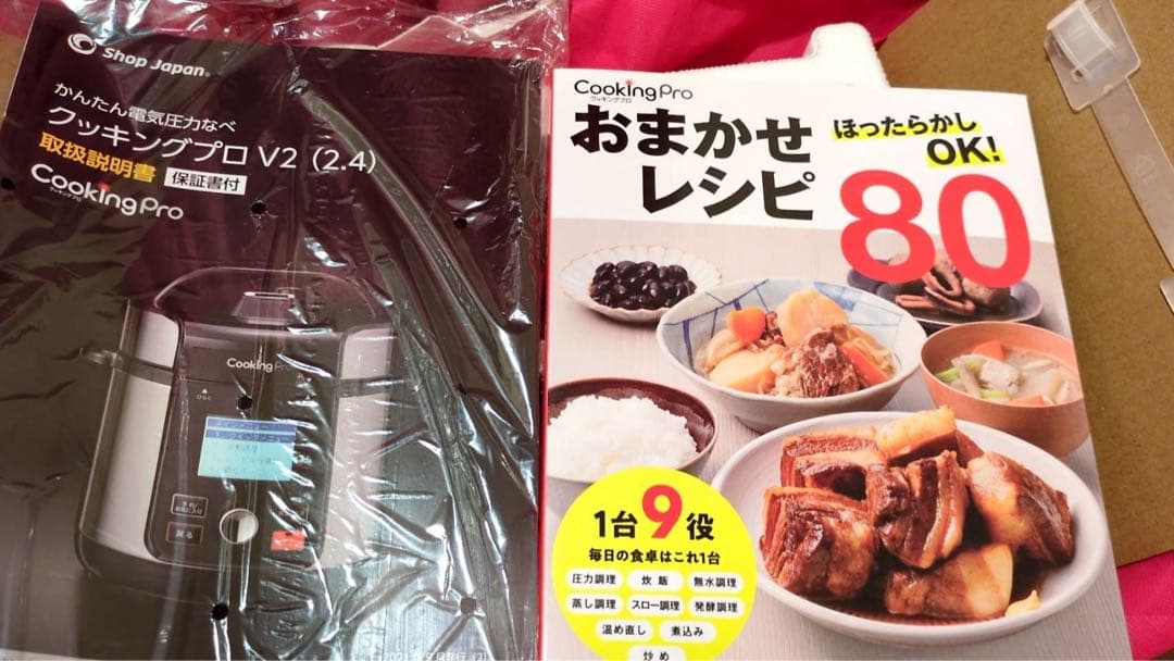 クッキングプロ V2 （2.4） 電気圧力鍋