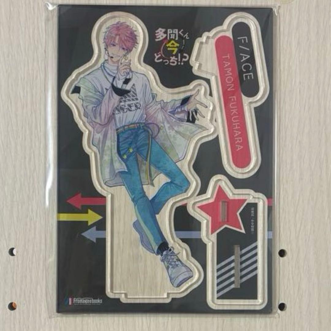 多聞くん今どっち！？　メロンブックス特典　福原多聞　アクスタ　アクリルスタンド