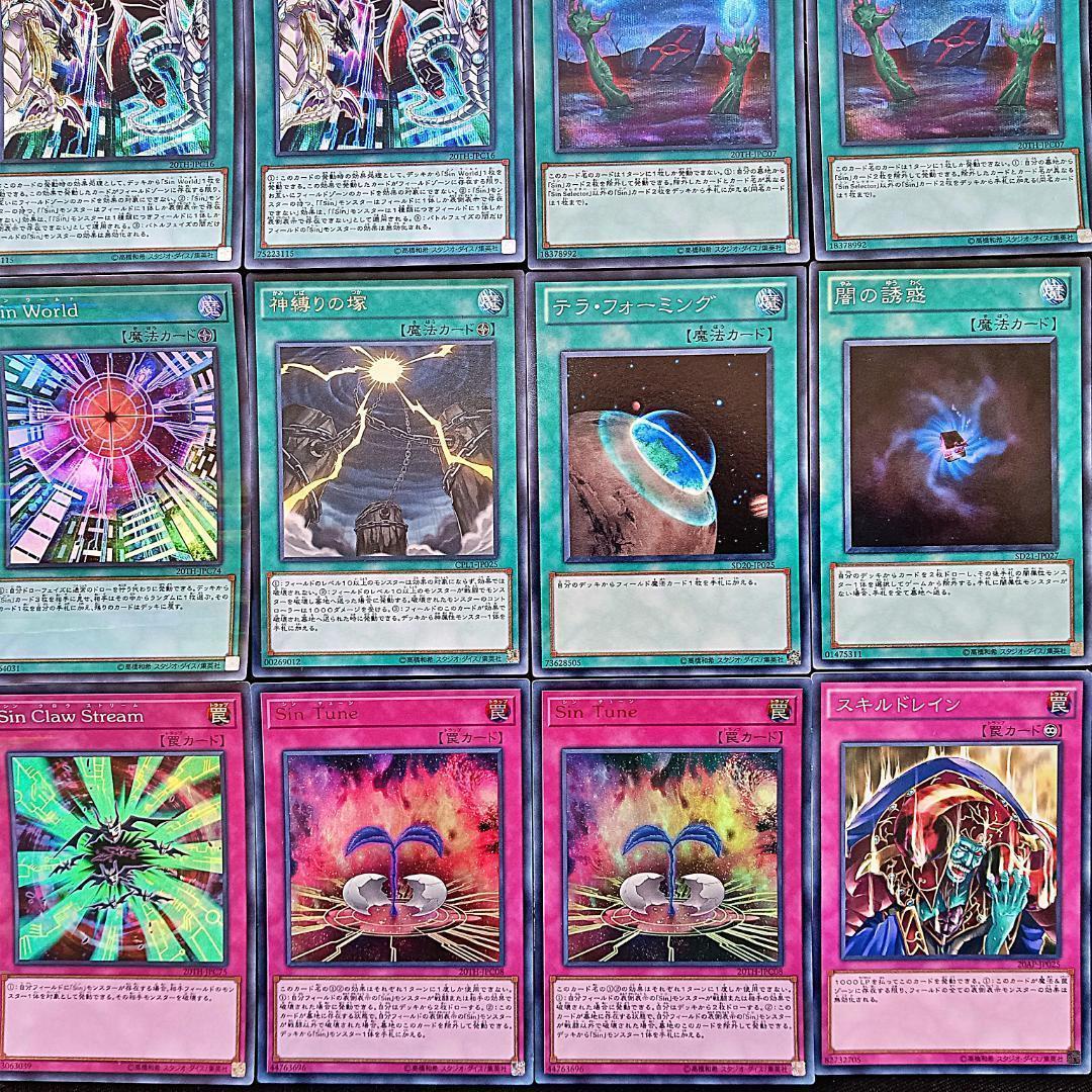 No.82 Sin デッキ 遊戯王 構築済みデッキ Sin パラダイムドラゴン