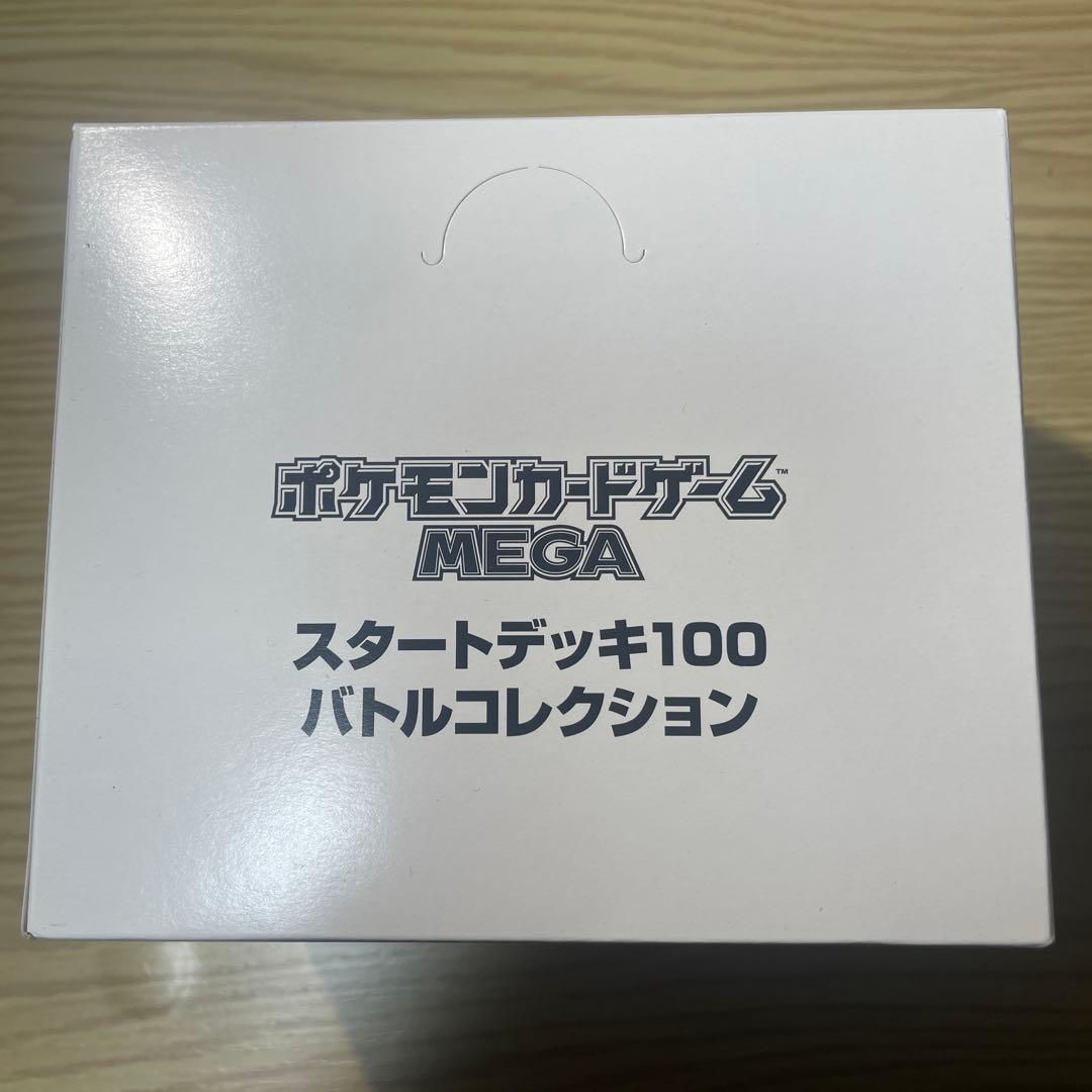 【未開封テープ付】スタートデッキ100バトルコレクション