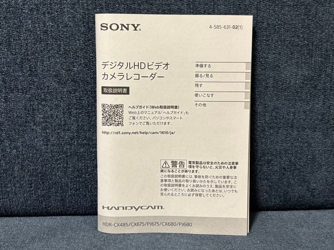 SONY　Handycam HDR-CX680 17年