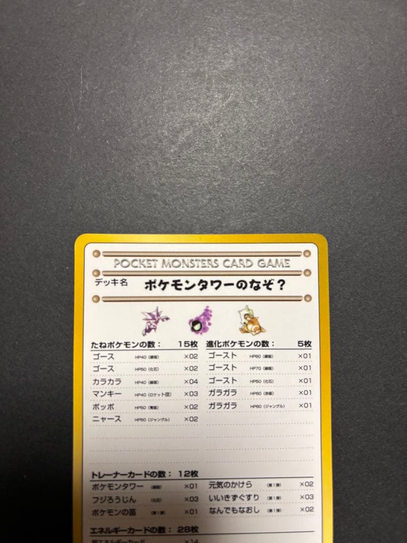 ポケモンカード　「こんらん」で20ダメージルール　ポケモンタワーのなぞ？