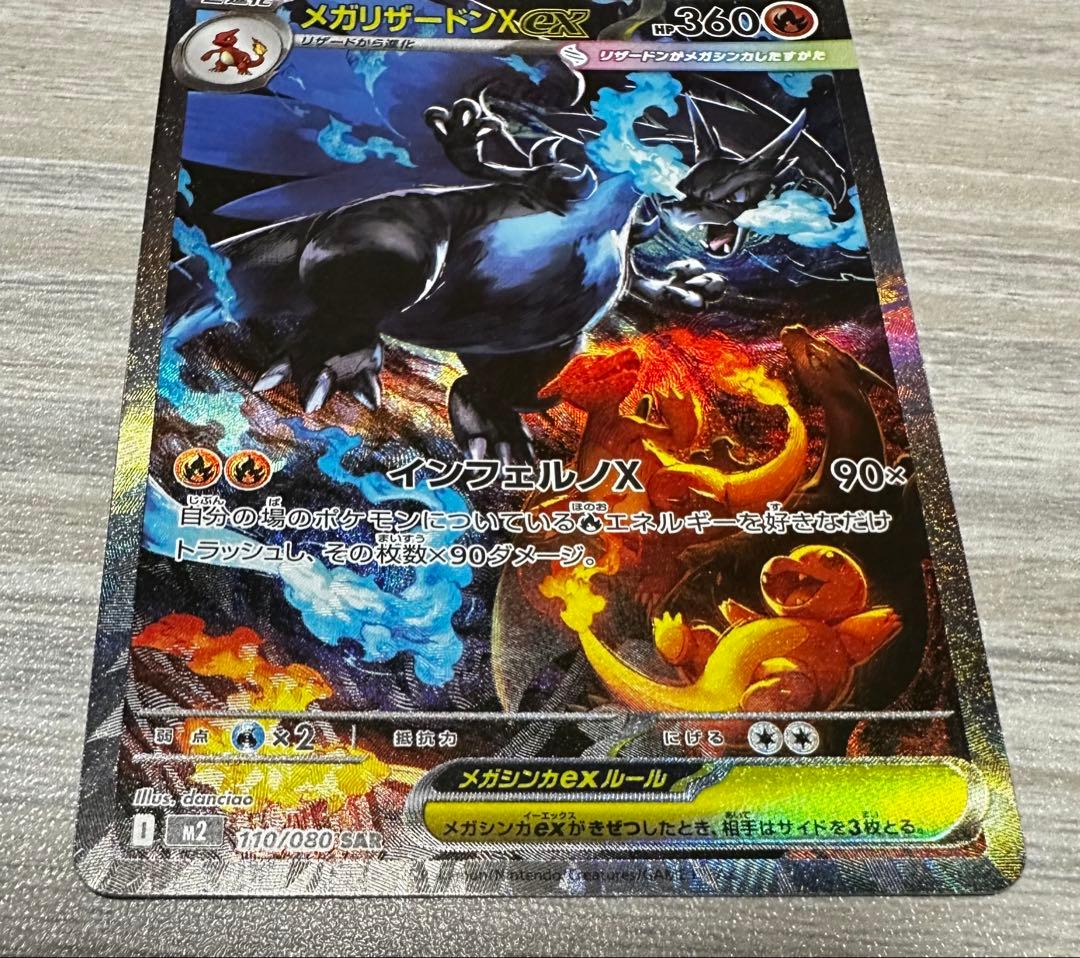 メガリザードン X ex SAR ポケモンカード