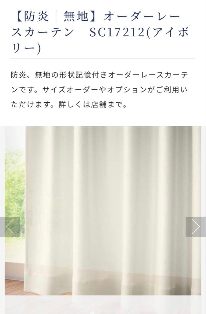 カーテン(無印)・レース(カーテン王国)オーダー品セットです♪