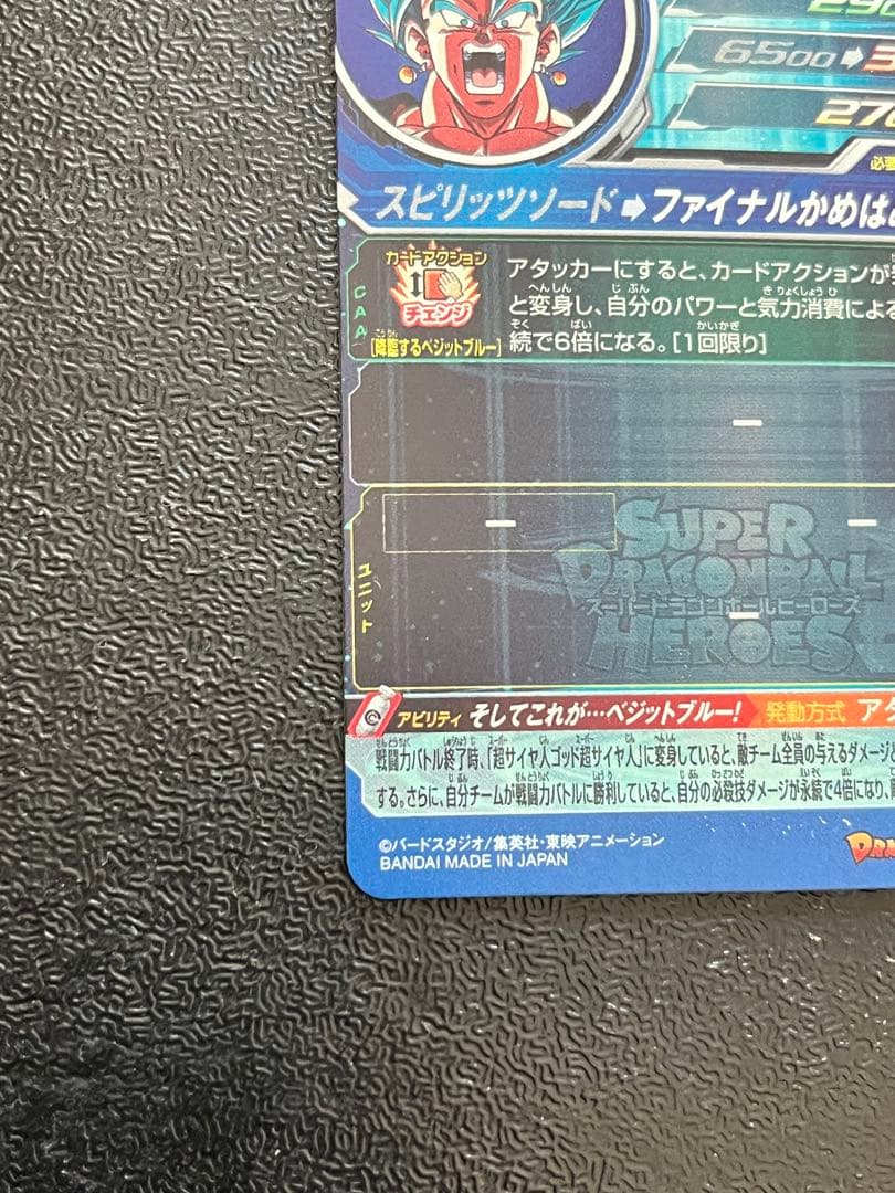 スーパードラゴンボールヒーローズ　ugm4-sec ベジット