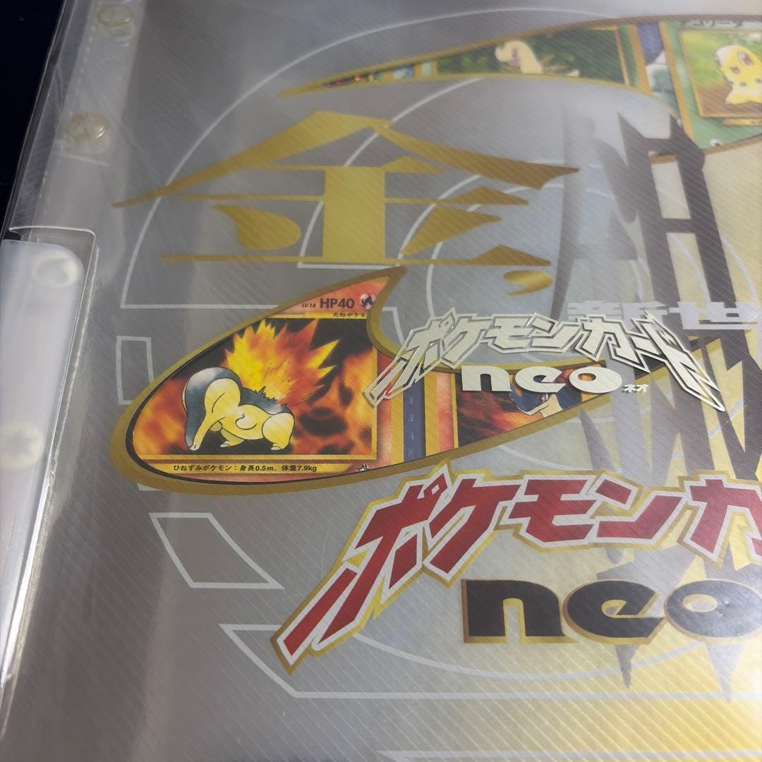 ポケモンカードネオ　金銀発売記念　プレミアムファイル（未開封）