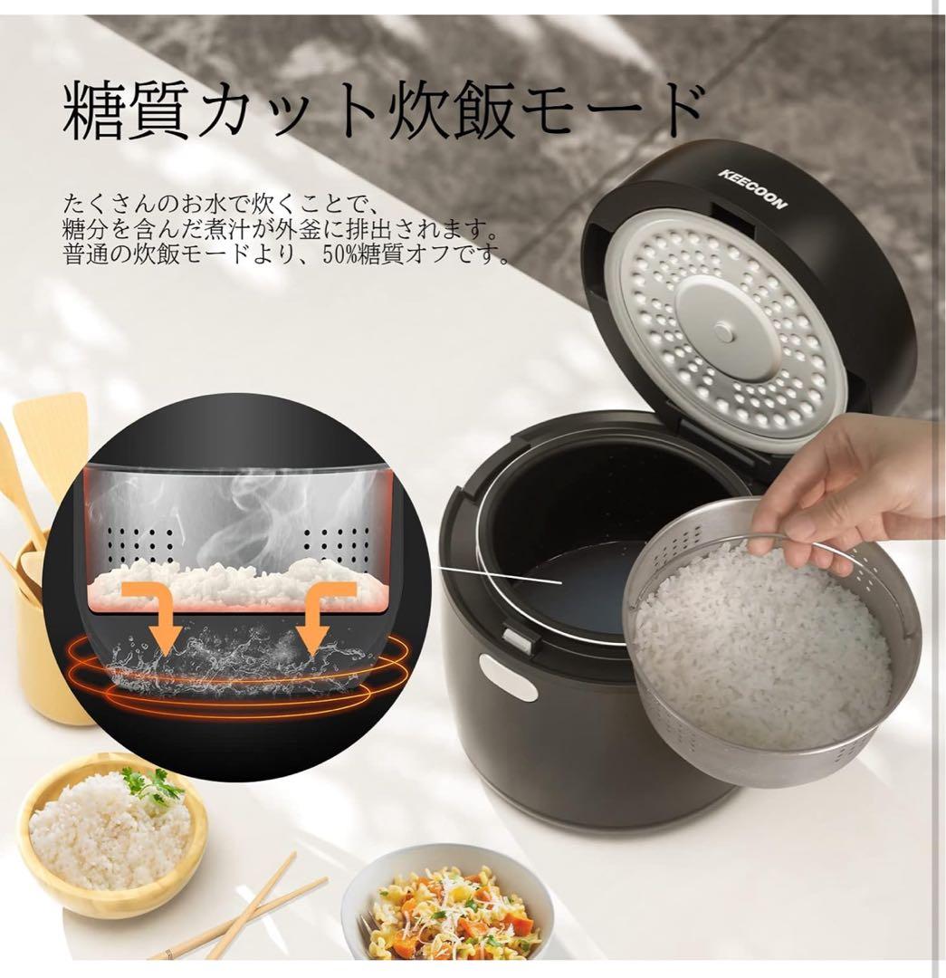 KEECOON 糖質カット炊飯器 1~3合
