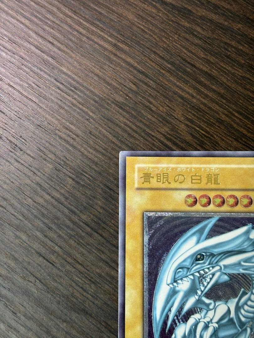 青眼の白龍（ブルーアイズホワイトドラゴン） SM-51アルテイメットレア