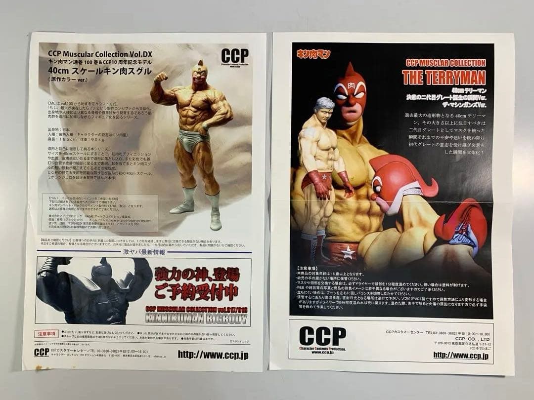 キン肉マン テリーマン 原作カラー 40cm 通巻100巻＆CCP10周年記念