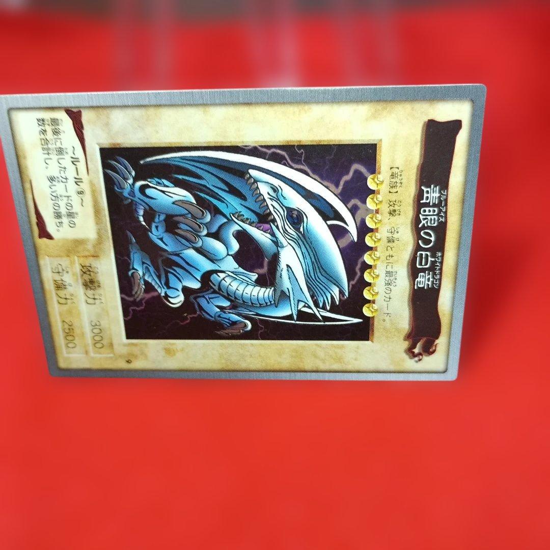 《遊戯王》【青眼の白龍】 ホロ仕様 1999年