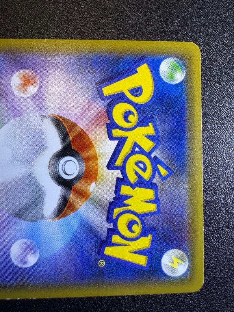 ポケカ トウホクのピカチュウ 088/SM-P プロモ 傷あり プレイ用