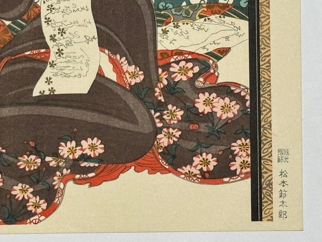 「英泉 あぶな絵1」復刻版浮世絵 彩色木版刷り 松本節太郎版 1枚|春画 艶本