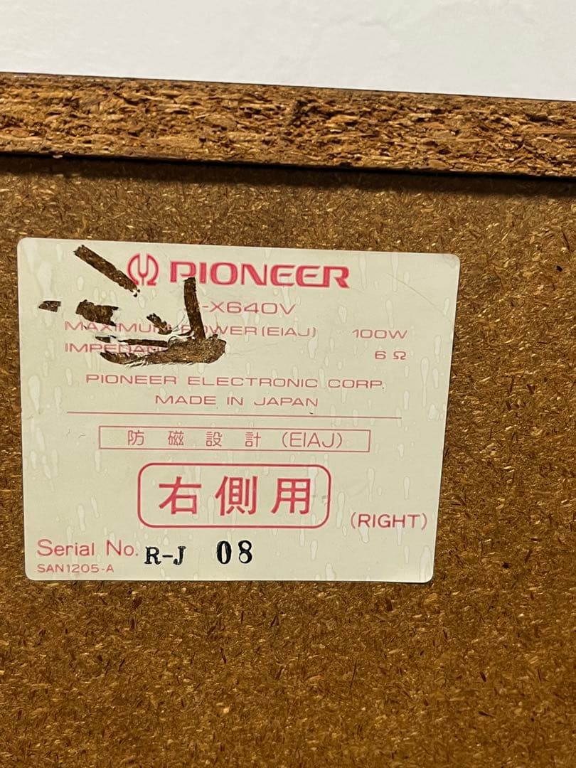 パイオニア　private s-x640v スピーカー