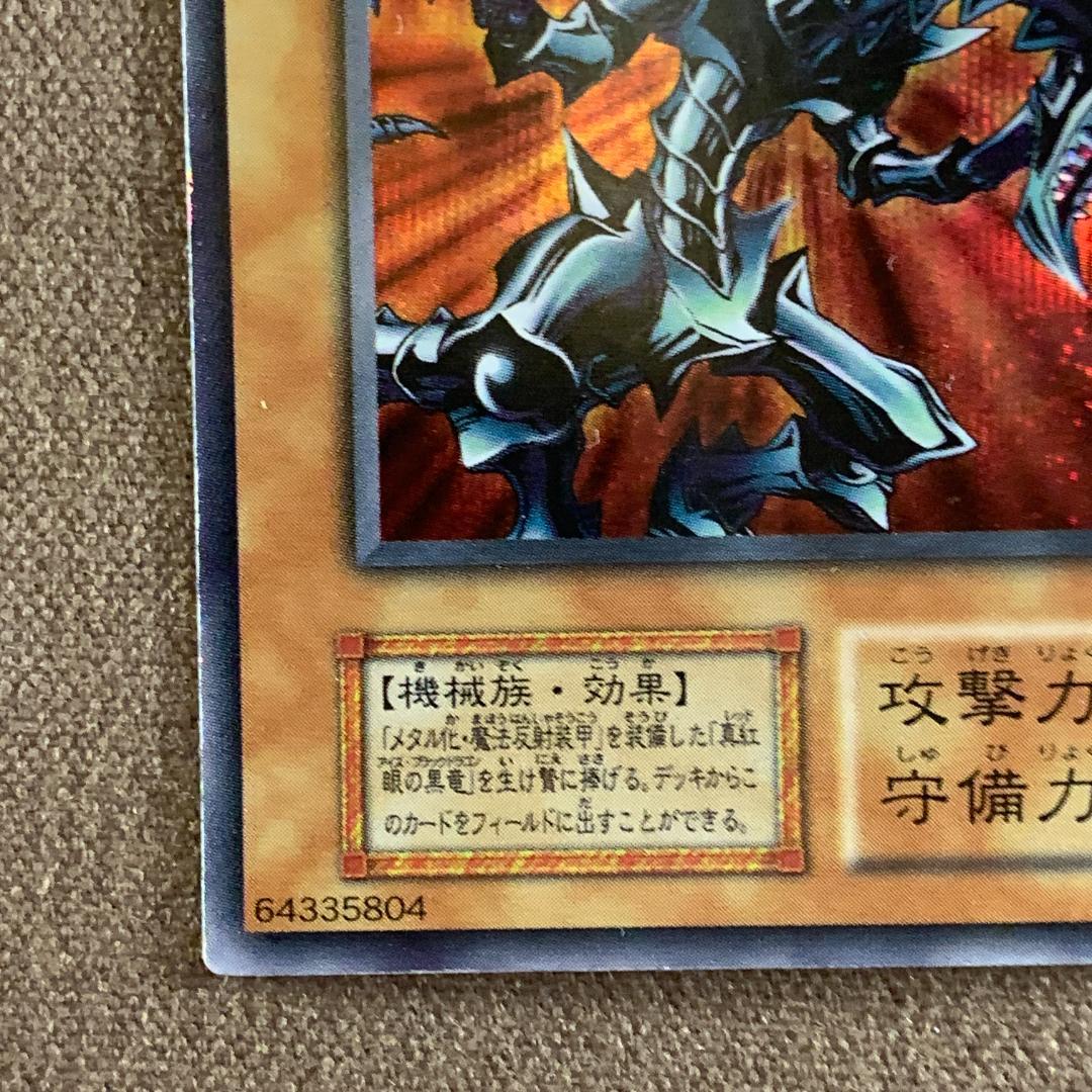 No.12015 遊戯王 レッドアイズ・ブラックメタルドラゴン 初期