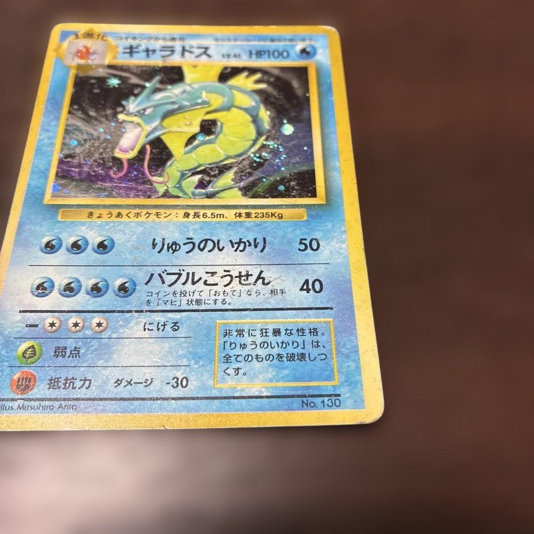 ギャラドス　マークなし　渦巻ホロ　旧裏　ポケカ　ポケモンカード　初版