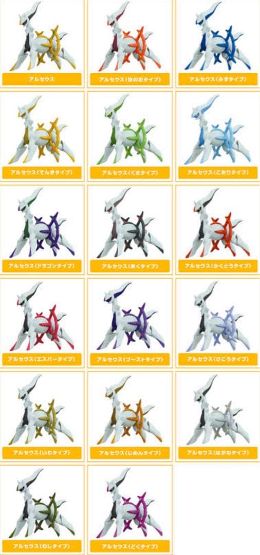 【希少】立体ポケモン図鑑　アルセウス(むしタイプ)