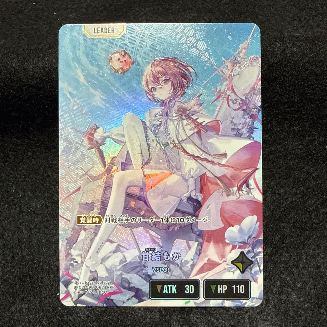 甘結もか　LRPP