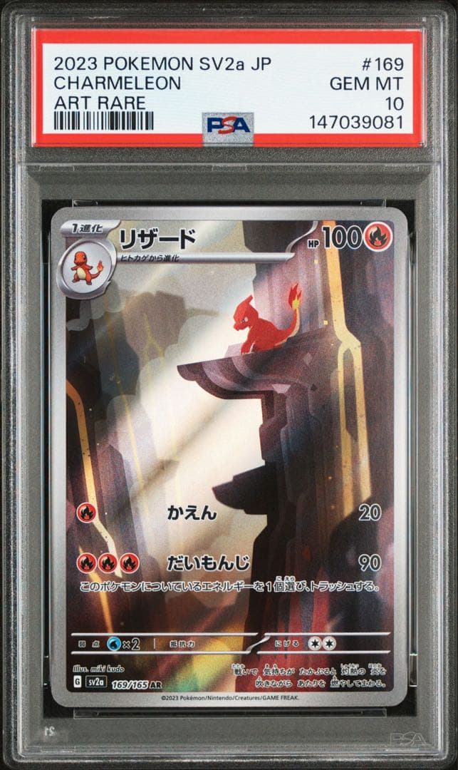 PSA10 連番　ヒトカゲ　リザード　AR 2枚セット
