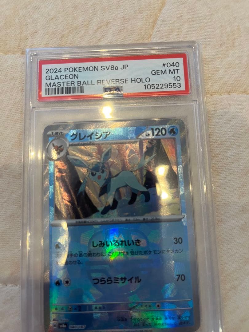 イーブイ進化　ブイズ　マスボミラー　9枚セット PSA 10