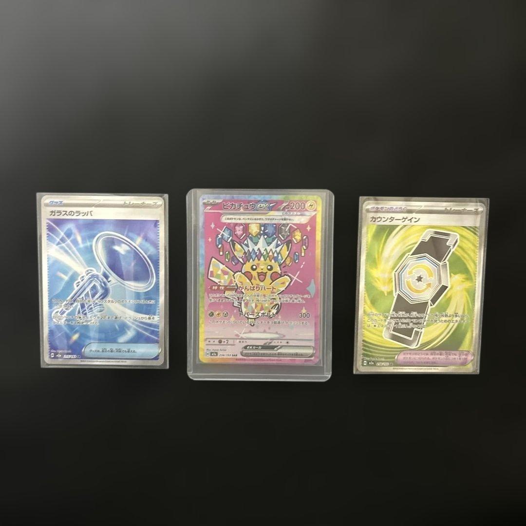 ハイクラスパック MEGAドリームex ピカチュウex 他