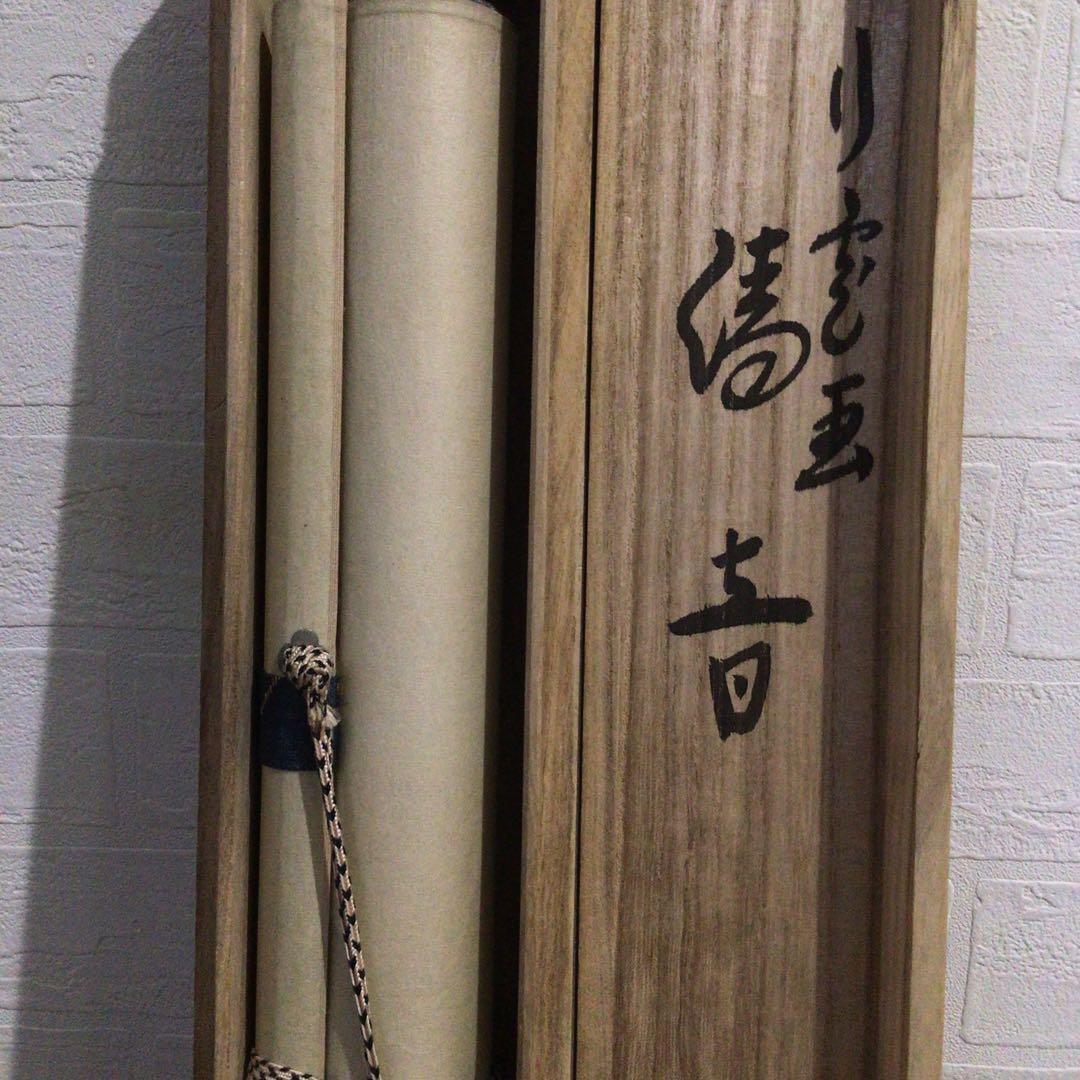 Ｎ６５７　掛軸　大徳寺　西垣大道　『清音』　共箱　『真作』　肉筆　瀧画賛