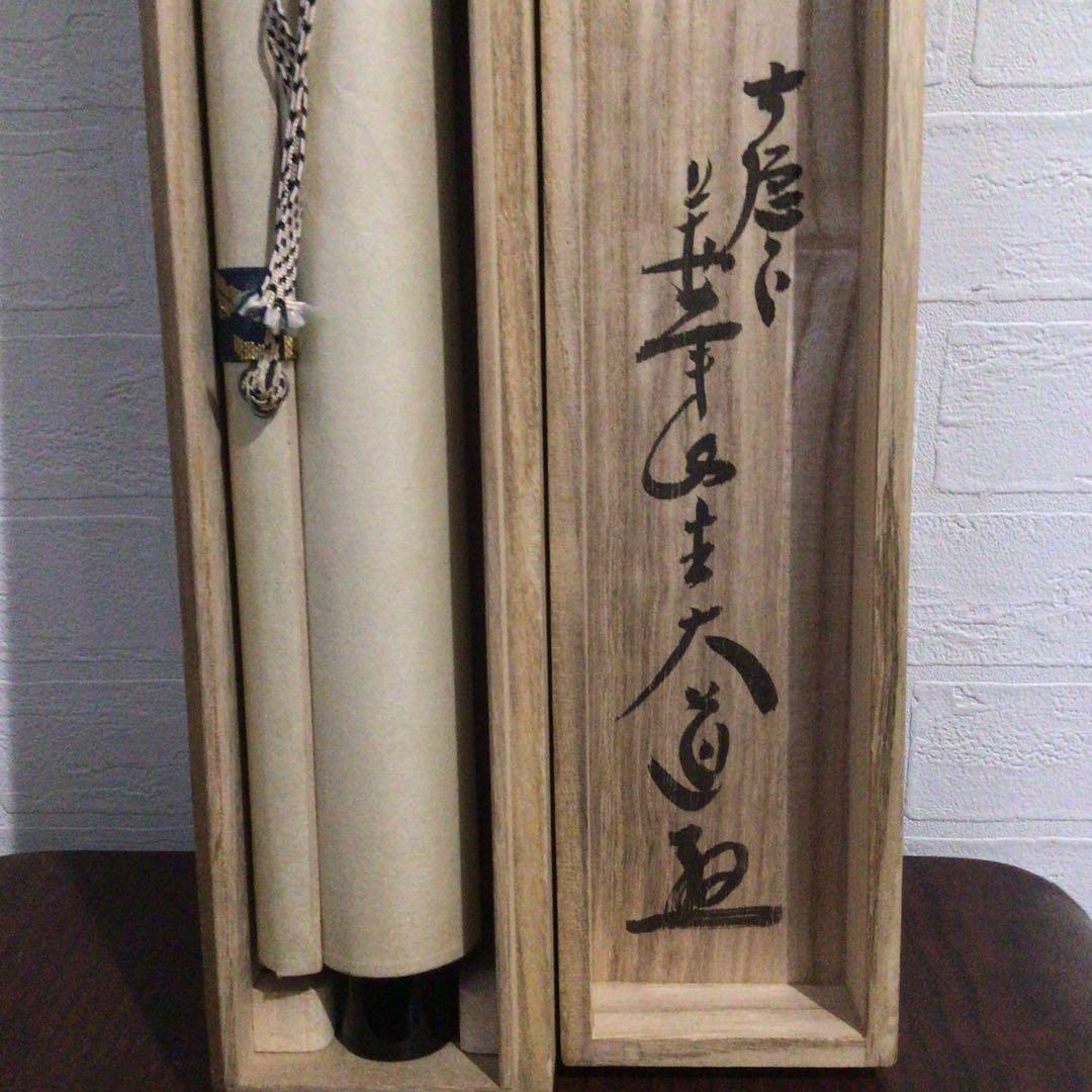 Ｎ６５７　掛軸　大徳寺　西垣大道　『清音』　共箱　『真作』　肉筆　瀧画賛