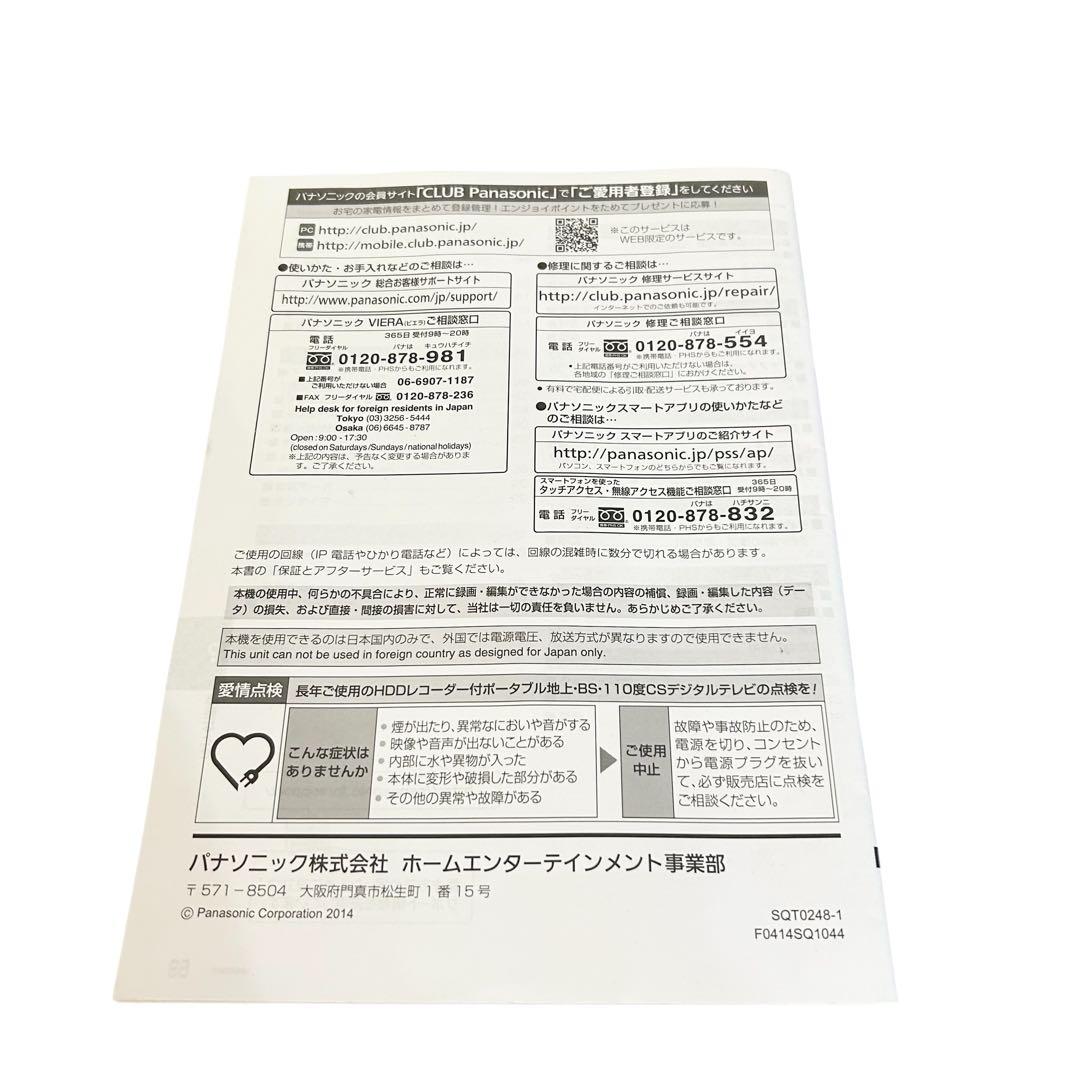 パナソニック プライベートビエラ UN-JD10T3 ポータブルテレビ 防水